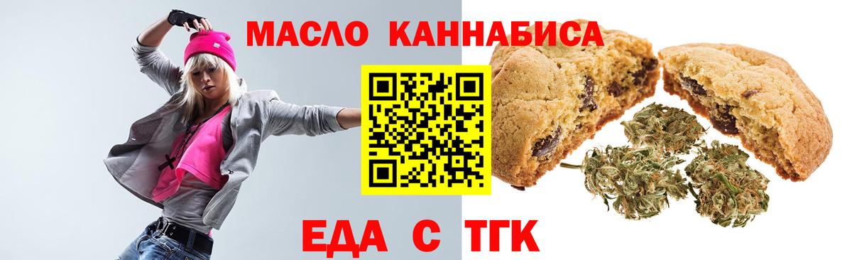 Еда ТГК конопля  Вход с VPN  Острогожск 