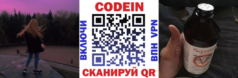 Кодеин напиток Lean (лин) Острогожск