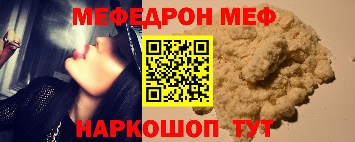 Меф мяу мяу Острогожск