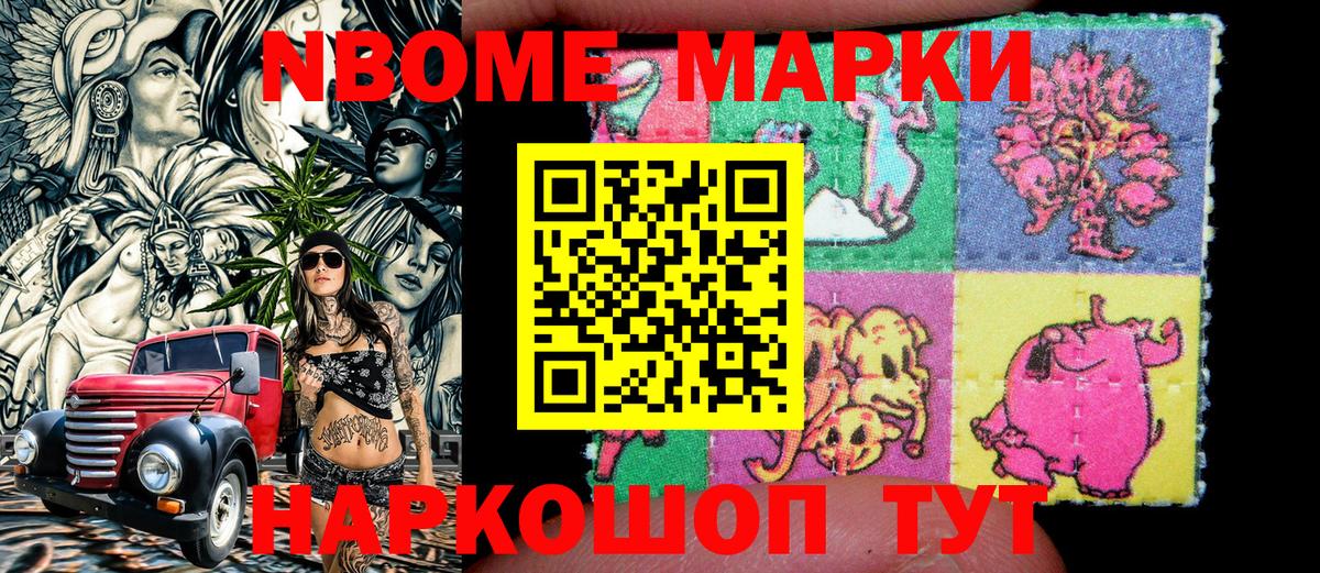 Марки N-bome 1500мкг  купить   Вход с VPN  Острогожск  Марки N-bome 1500мкг 