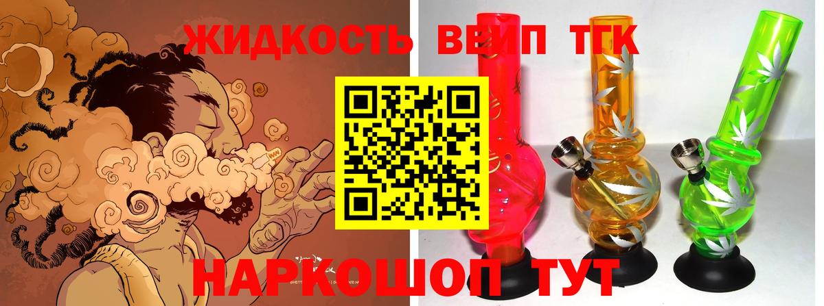 ТГК жижа Острогожск